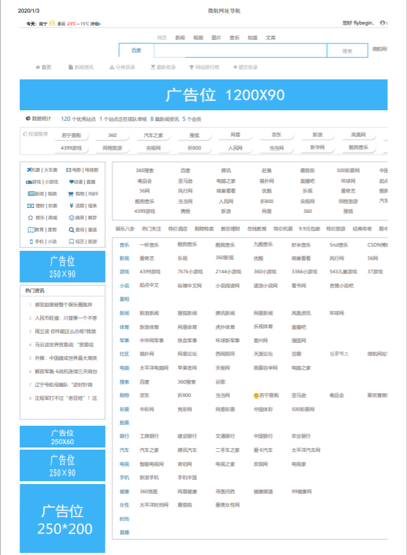 微航網址導航
